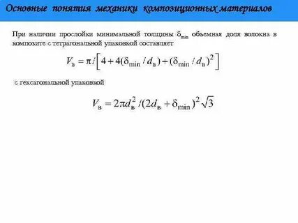Укажите минимальную толщину композиционных