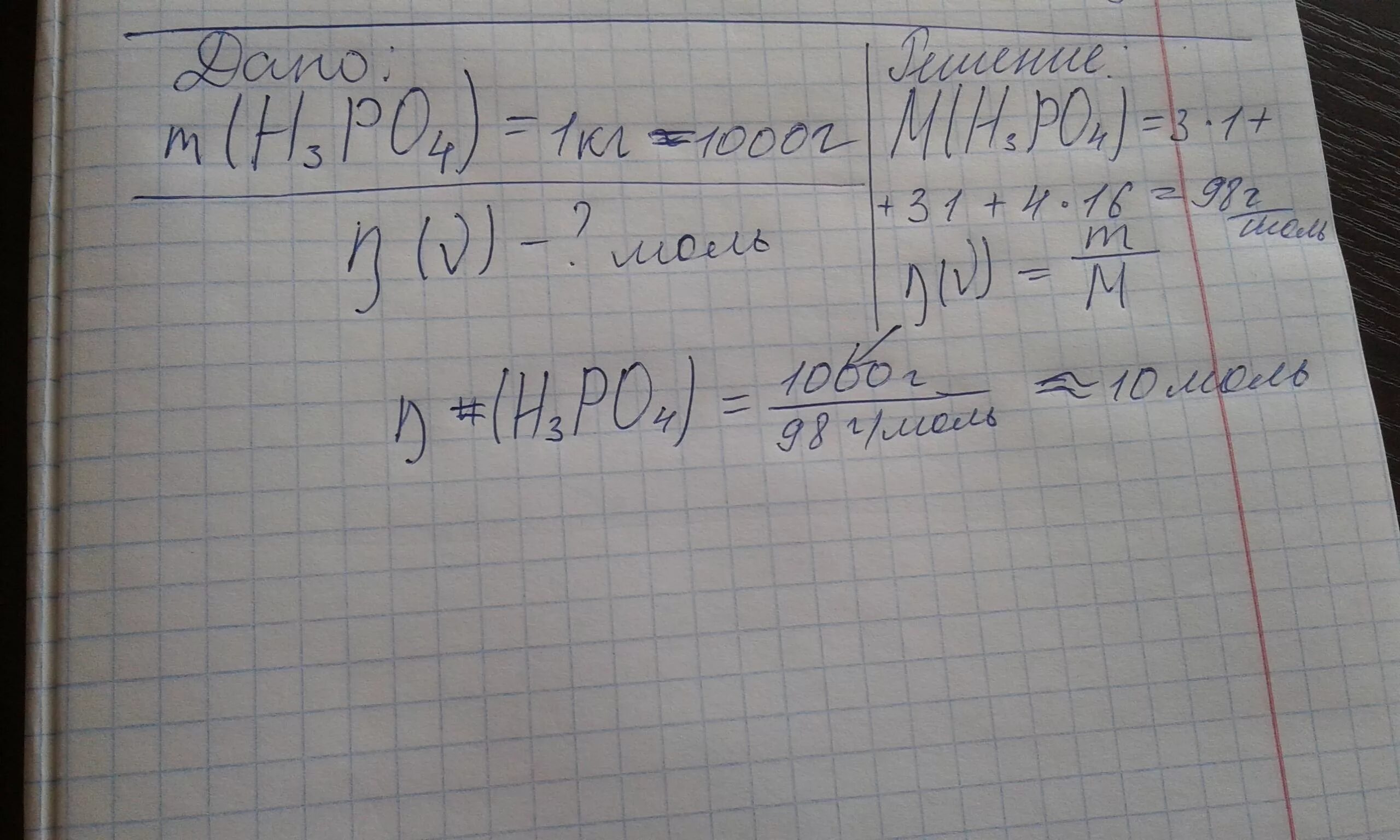 Найти относительную молекулярную массу фосфорной кислоты. Молярная масса фосфорной кислоты. молекулярная масса фосфорной кислоты. молярная масса ортофосфорной кислоты. vjkzhyfz vfcf ортофосфорной кислоты.