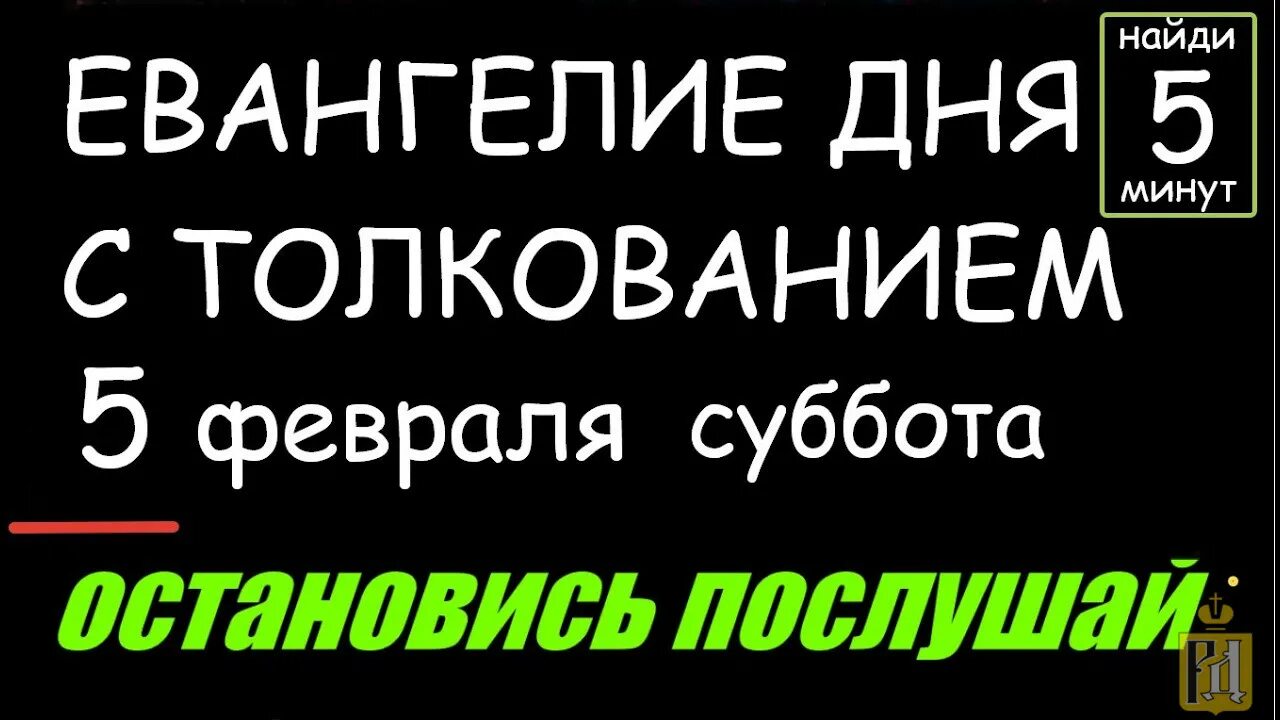 Евангелие дня читать календарь ЕВАНГЕЛИЕ ДНЯ 4 НОЯБРЯ photos