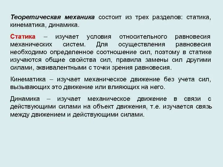 Изучить теоретическую механику. Изучить теоретическую механику