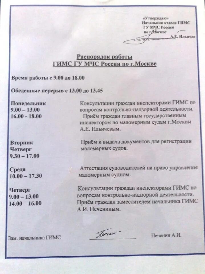 Снимем судно с учета. Снятие с учета маломерного судна. снятие с учета маломерного судна гимс. документы необходимые для регистрации маломерного судна. документы для регистрации лодки.