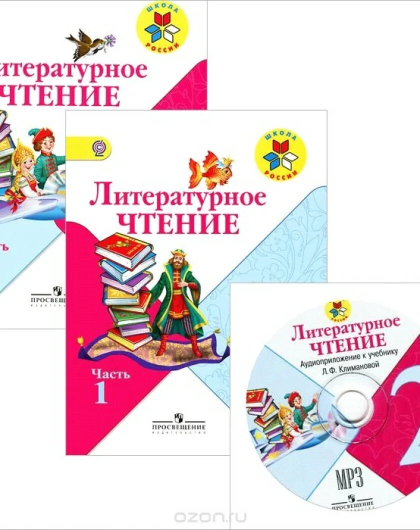 Чтение 1 кл школа россии. УМК по литературному чтению школа России. УМК школа России учебник литературного чтения 2 класс. УМК школа России литературное чтение начальная школа. Учебники Умка школа России литературное чтение.