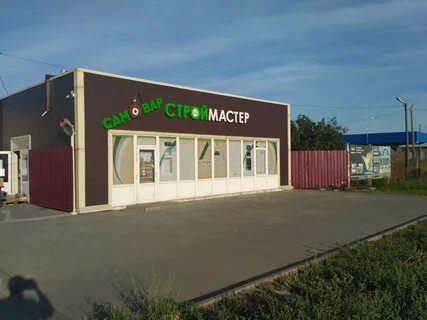 Строительный магазин таганрог