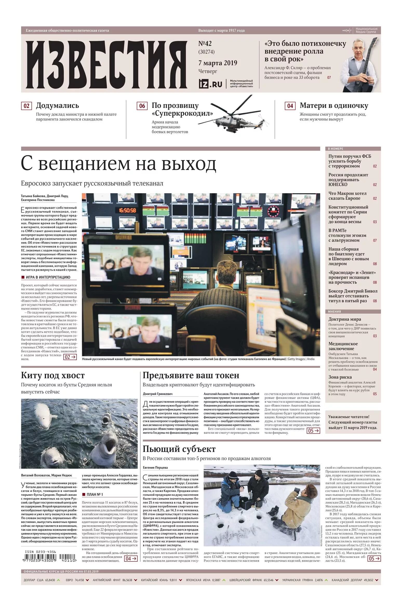 газета известия 2022. старая газета известия. известия 2021. электронная газета известия. известия iz.