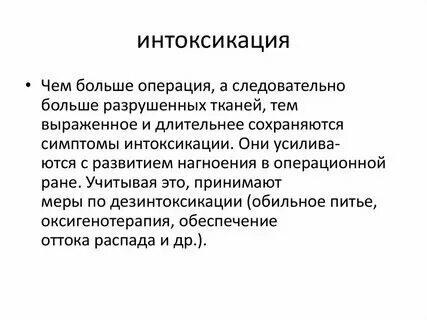 Общая интоксикация это