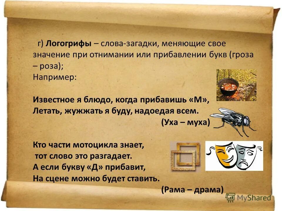 Английские слова загадки. Загадки по словам. Слово загадки. Загадка со словом. Загадки со словом слово.