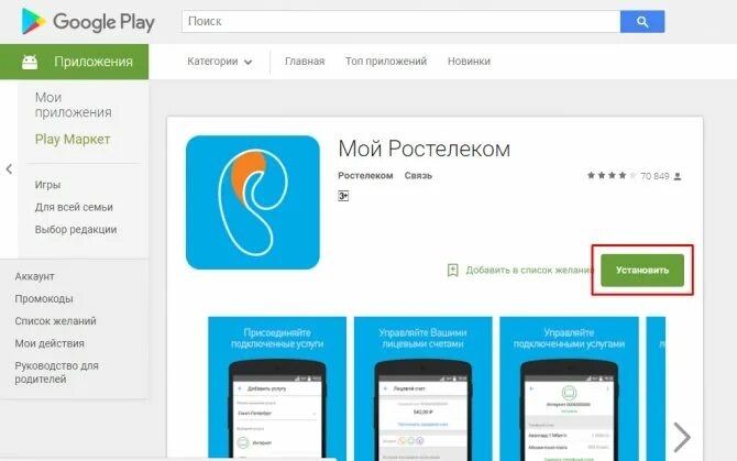 Приложение ростелеком интернет