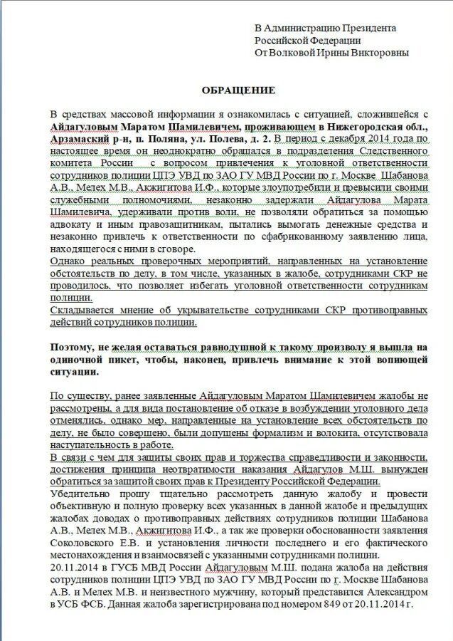 Если участковый бездействует. Жалоба в прокуратуру на сотрудников полиции образец. Жалоба в полицию на бездействие сотрудников полиции. Жалоба прокурору на бездействие сотрудников полиции. Образец заявления о бездействии сотрудников полиции.