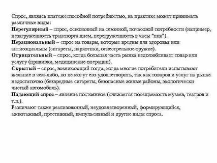 Нерегулярный спрос
