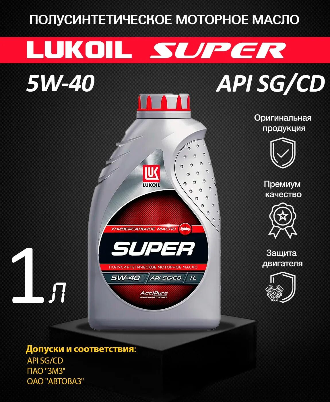 Lukoil super 5w-40. Лукойл 5w-40 SG полусинтетика. Масло Лукойл 10w 40 полусинтетика. Лукойл супер 5w40.