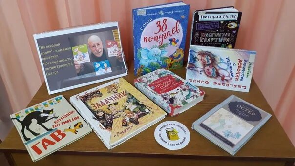 Выставка по остеру. Мероприятие библиотеки по остеру. Книжная выставка остер. Выставка книг для незрячих. Остер в библиотеке.
