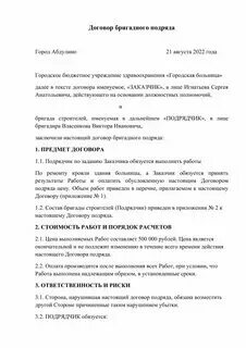 Договор подряда организации