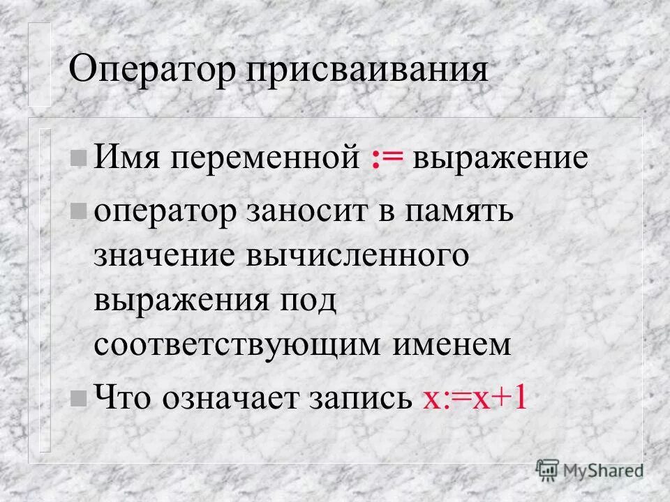 Основная задача оператора