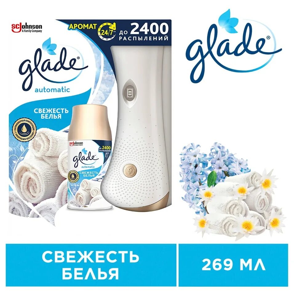 269мл Glade свежесть белья. Glade Automatic освежитель воздуха сменный блок свежесть белья 269мл. Глейд свежесть белья 269 мл. Glade, освежитель воздуха свежесть белья Automatic основной блок, 269 мл.