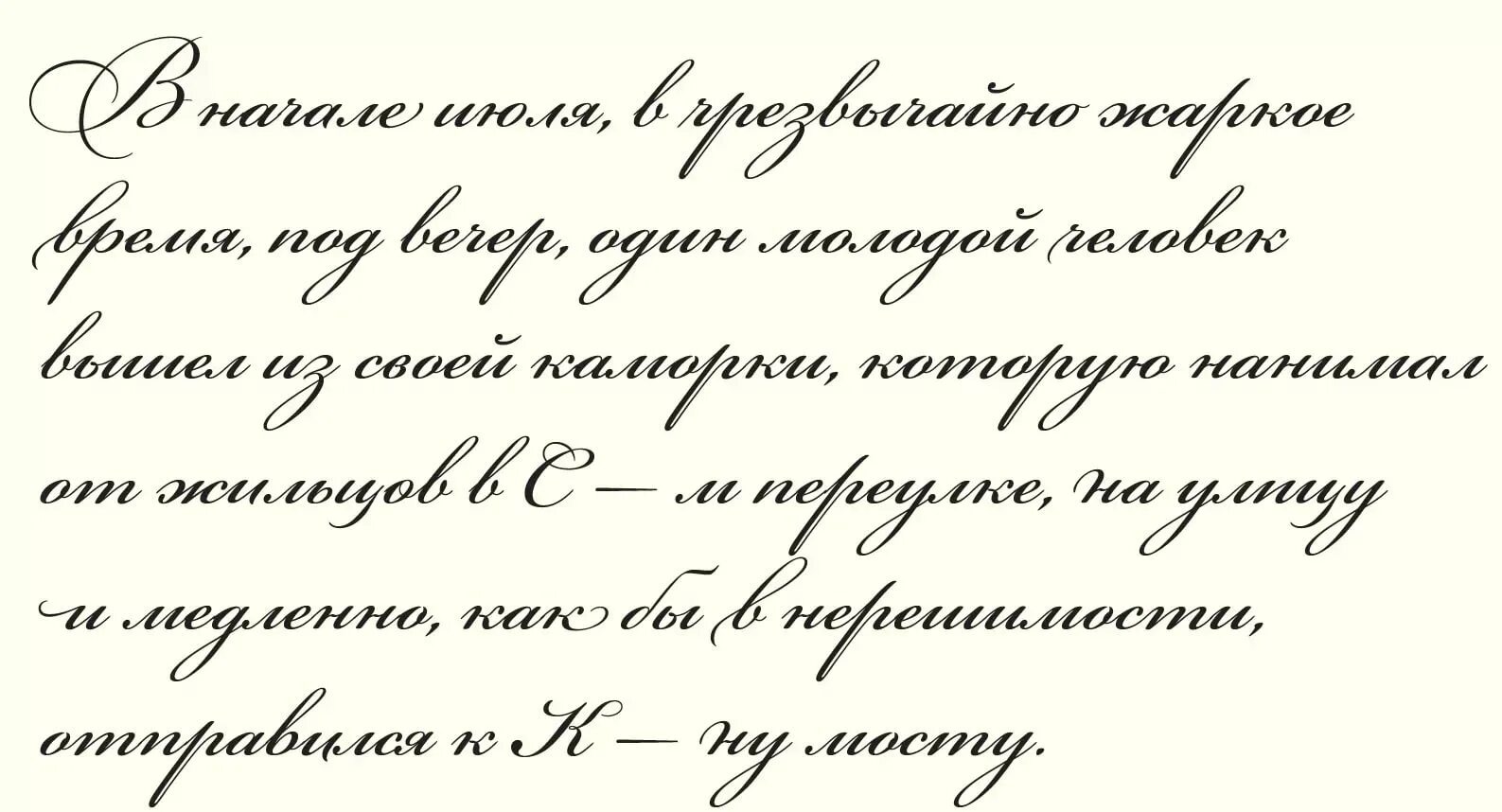 Почерк пятилетки. Каллиграфический почерк. красивый рукописный шрифт. красивый каллиграфический почерк. красивые шрифты для почерка.