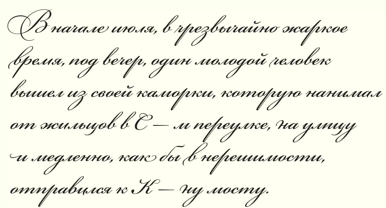 Каллиграфический почерк образец. Красивые шрифты для почерка. Красивая каллиграфия. Красивый почерк образец. Похожие почерки