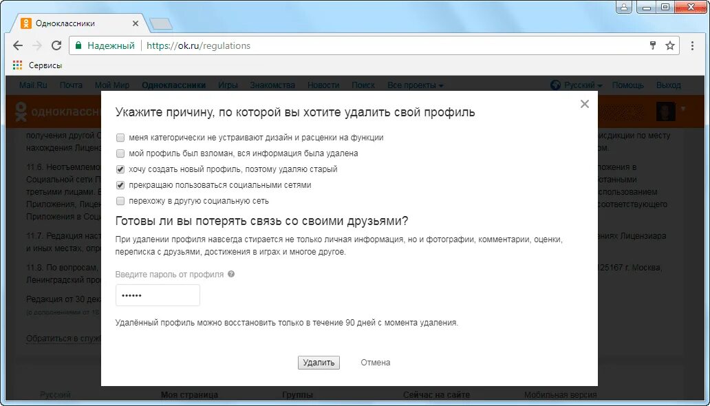 Как удалить пою. Укажите причину, по которой вы хотите удалить свой профиль. Как удалиться из одноклассников полностью. Как удалить профиль в Одноклассниках. Как удалить страницу в Одноклассниках.