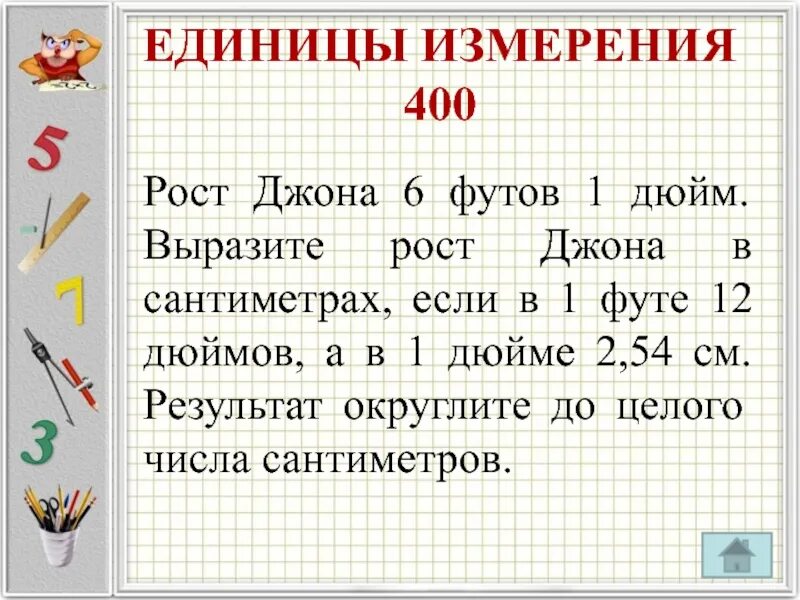 6 2 сколько в сантиметрах. Рост в футах и сантиметрах. Единица измерения дюйм в сантиметрах. 6’1 Футов в сантиметры. Рост в футах 6.1.