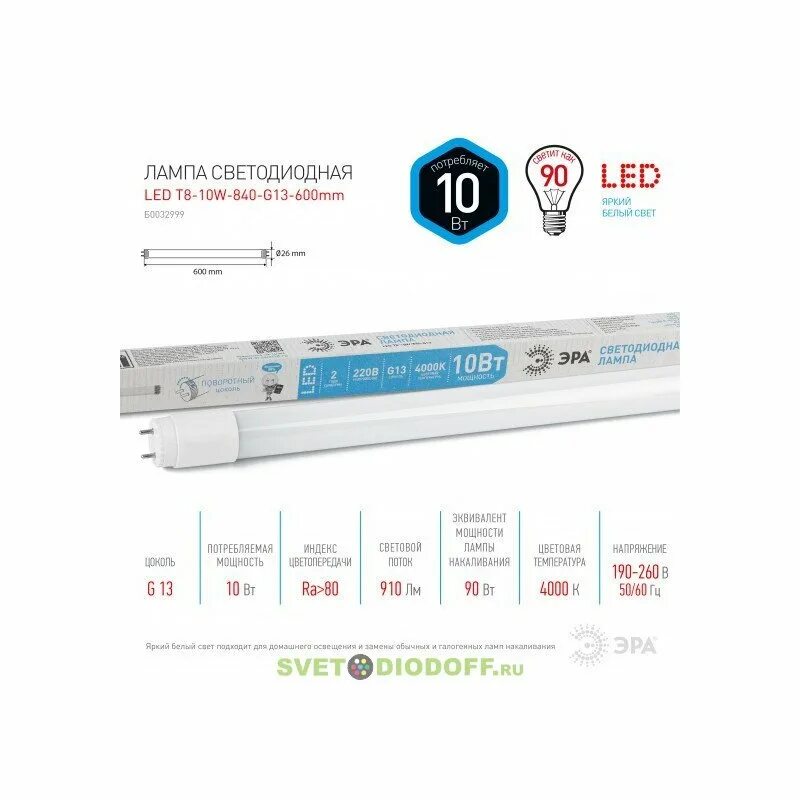 Лампа led t8 std. Эра led t8-10w 840 g13 60см. лампа светодиодная эра led t8-10w-840-g13-60см. лампа сд led-t8-м-std. эра led smd t8-10w-865-g13 600mm r (пенка).