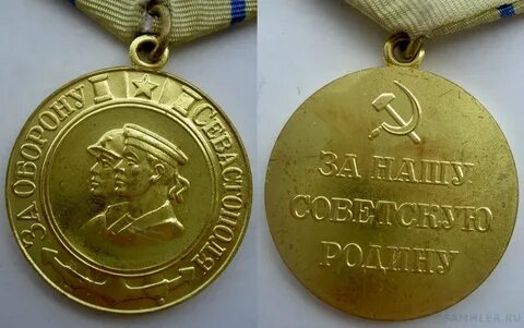 Медаль севастополь