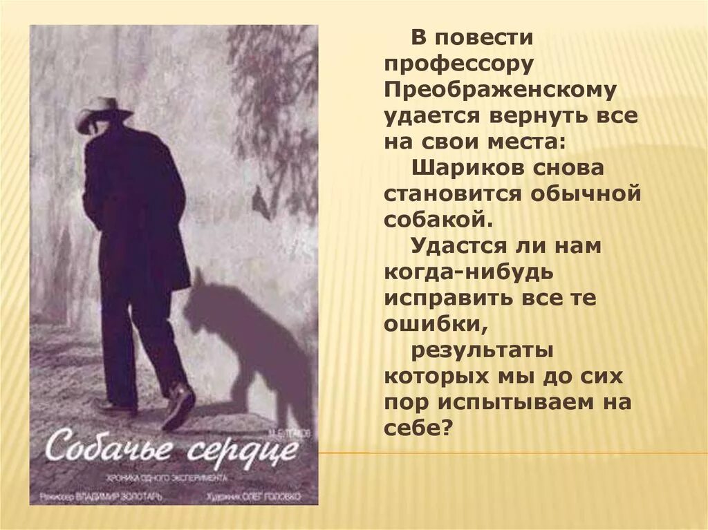 Как шариков выбрал себе имя в повести. Собачье сердце. смешон или страшен шариков в повести. сочинение собачье сердце смешон или страшен шариков.