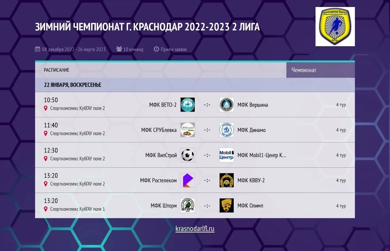 Футбол 2022 Чемпионат. График футбола 2023. Гандбол Новокузнецк 2023 первенство. Результаты всех матчей по футболу. Расписание игр краснодара 2023