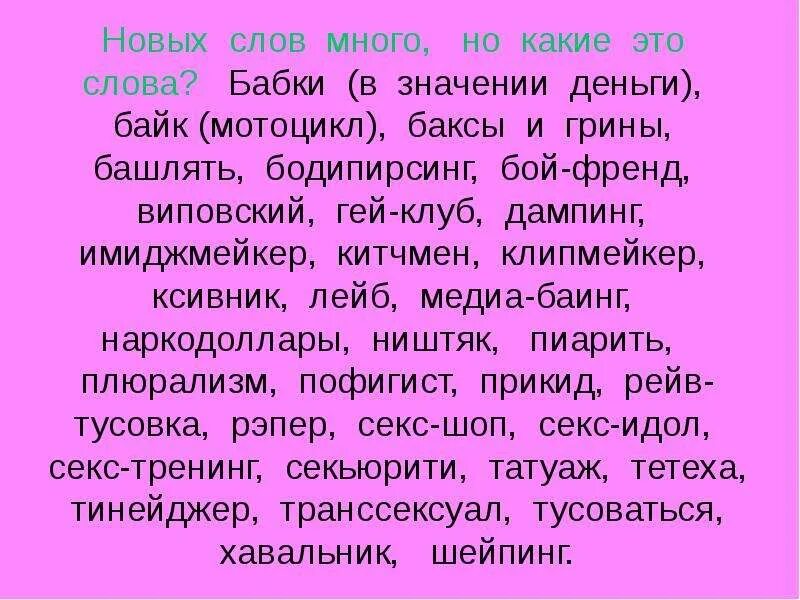 Бабки значение слова. Тетёха значение слова. Что обозначает слово бабка. Происхождение слова бабушка. Что значит слово новое