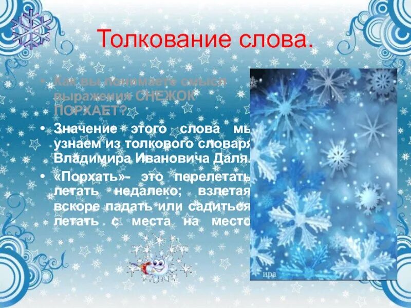 Вопрос на слово снег. Снежок Александрова 2 класс. План к рассказу проказы старухи зимы. Проказы старухи зимы план сказки 2 класс. Презентация родная литература 2 класс проказы старухи зимы.