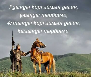 Қалың елім қазағым қайран жұртым өлеңі