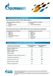 Характеристика масел газпромнефть