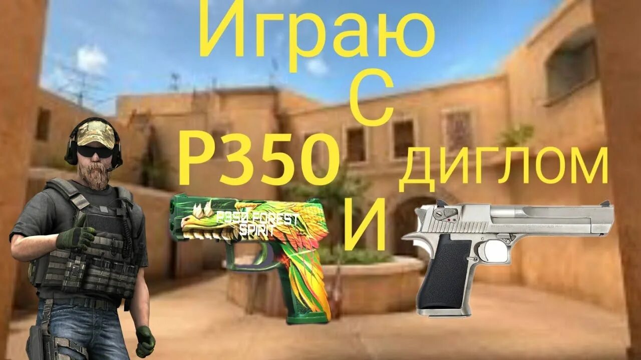 Дигл морган. Дигл Морган стандофф 2. P350 Standoff 2. Deagle Morgan Standoff 2. Скин п 350 Standoff 2.