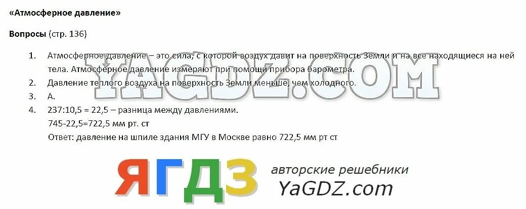 Ответы по географии 5 класс учебник алексеев. География 5 класс Алексеев 2020. Гдз география 5 класс Алексеев 2020. География 5 класс учебник Алексеев 2020. Гдз по географии 5-6 класс.