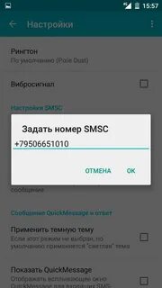 Номер телефона смс центра