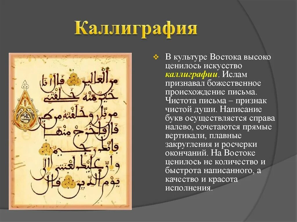 В основе мусульманского. Искусство каллиграфии в Исламе. Особенности арабской каллиграфической письменности. Исламская каллиграфия. Искусство каллиграфии Восток.