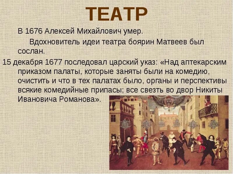 Просвещение литература и театр в xvii веке. Классицизм в литературе рисунок. Артаксерксово действо. Книга о граде царском. Русский театр как явление появился в xvii.
