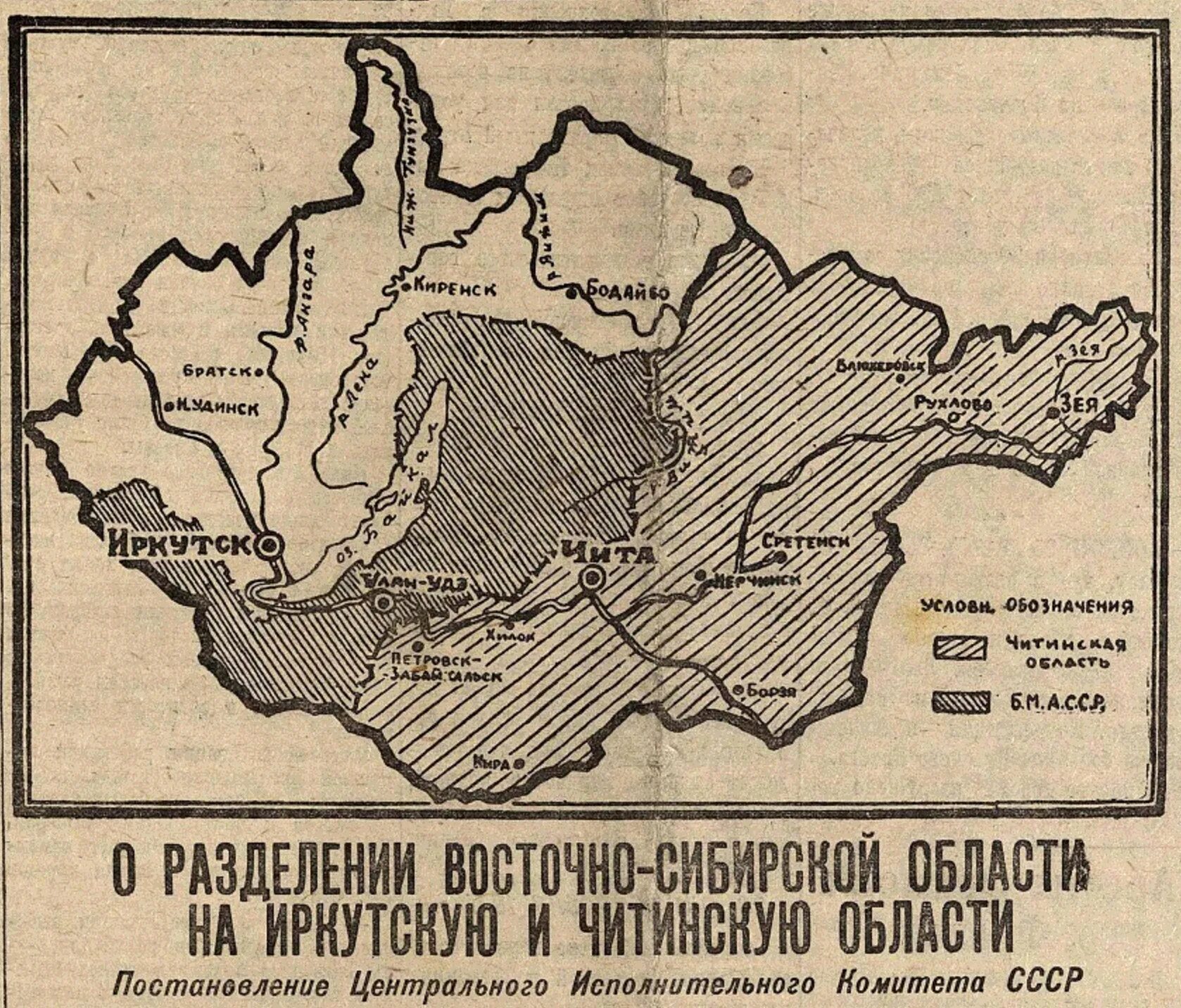 26 Сентября 1937 года образована Иркутская область карта. 26 Сентября 1937 года образована Иркутская область. Карта Разделение Восточно-сибирской области на Иркутскую и Читинскую. Иркутская Губерния.