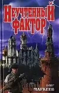 Усманов неучтенный фактор охота