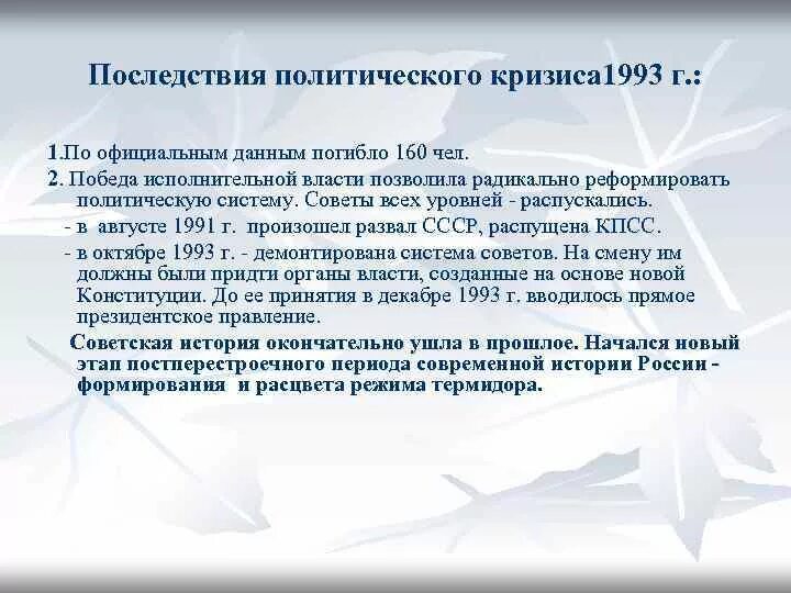 Причины полит кризиса 1993. Внутриполитический кризис. Причины политического кризиса. Политико-конституционный кризис 1993 г. Политический кризис осени 1993 г.