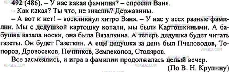 Русский 6 класс упр 492 2 часть. Русский язык упражнение 492. Записать текст в форме диалога 5 класс. Русский язык 5 класс 2 часть упражнение 492. Диалог 5 класс.