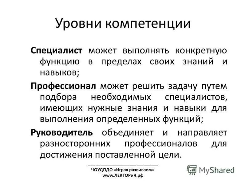 Низкий уровень компетенции