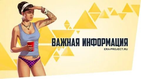 Проджект эра