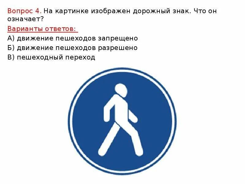 Знак пешеходная зона. Знак движение пешеходов разрешено. Дорожный знак пешеходная зона. Запрещающие пешеходные знаки. Знак движение запрещено что означает.
