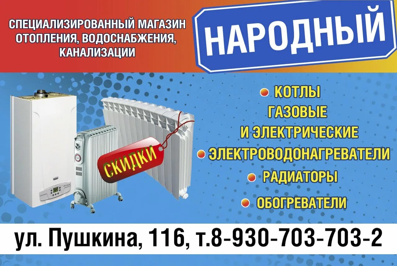 Город котлов. Магазин отопления реклама. баннер магазина отопления. баннеры газовых котлов. система отопления баннер.