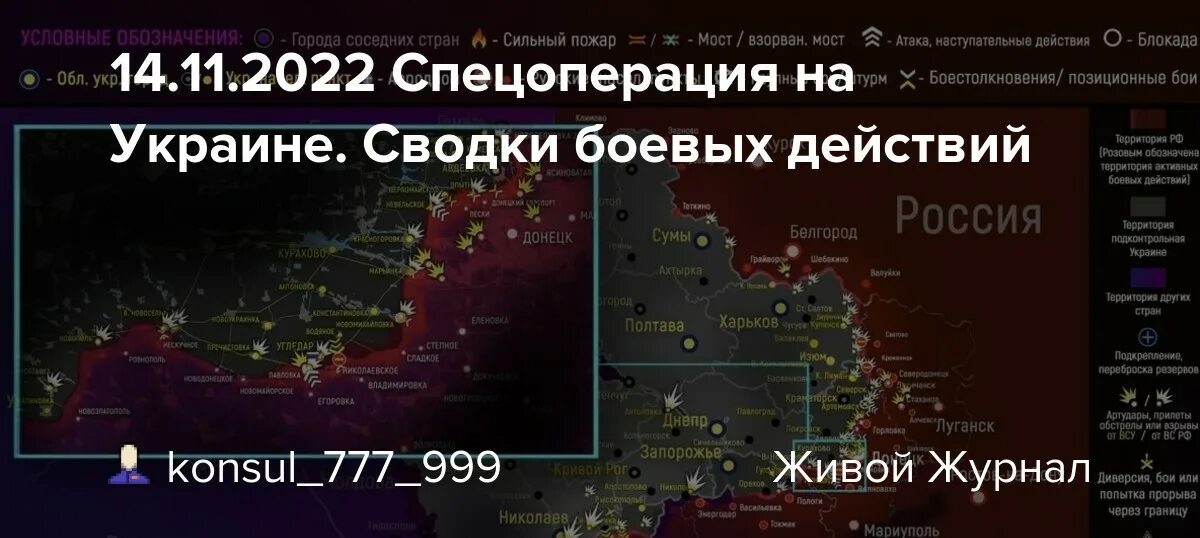 Как называется проект 14 ноября 2023 года. Сводка боевых действий. Карта боевых действий на Украине. Военные Сводки с Украины. Карта спецоперации на Украине 14 ноября.