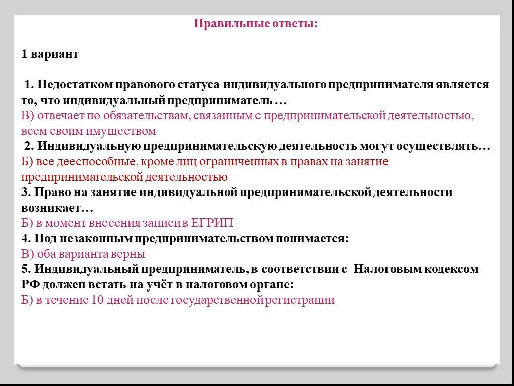 Индивидуальным предпринимателем является тест