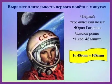 Сколько времени будет длиться полет