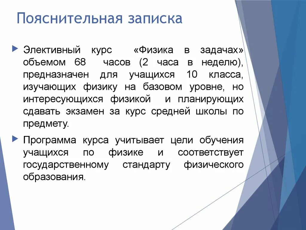 Увлекаюсь физикой. Предмет и задачи физики. Электив по физике. Элективный курс по физике. Название элективных курсов по физике.