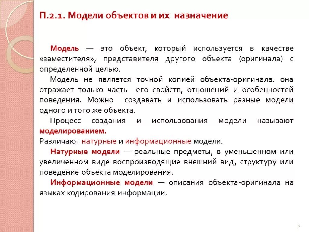 Описать любые объекты. Модели объектов и их Назначение. Модели одного объекта. Объект-модель примеры. Оригинальная Объектная модель.