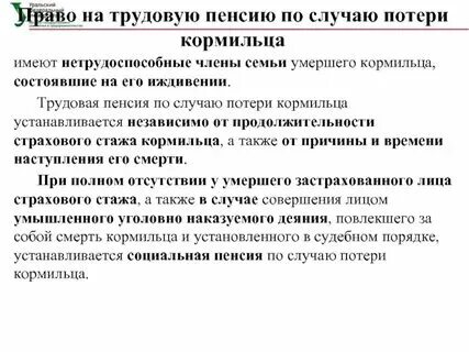 Как оформить ребенку пенсию по потере кормильца