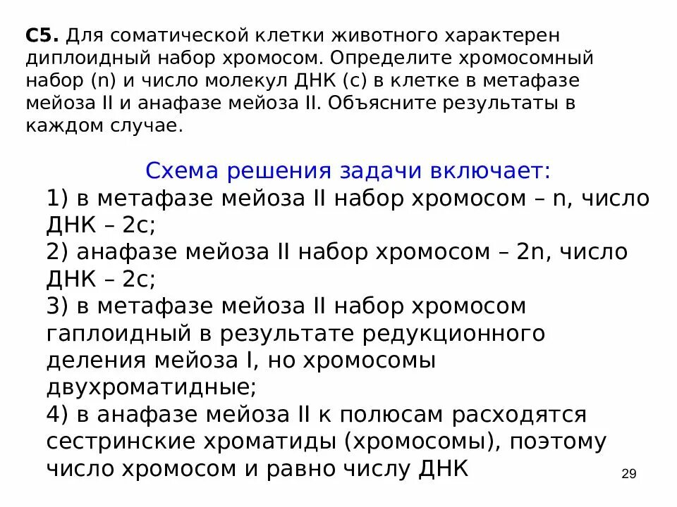 Определите количество диплоидных хромосом в клетках. Диплоидный набор хромосом соматической клетки. для соматической клетки характерен диплоидный набор хромосом. для соматической клетки живого характерен диплоидный набор хромосом. набор хромосом число молекул днк на метафазе.